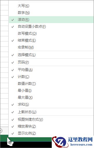 右键单击状态栏以自定义