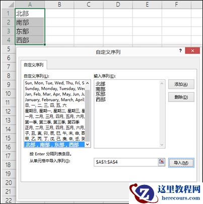“自定义序列”对话框位于“文件”>“选项”>“高级”>“常规”>“编辑自定义序列”。 对于 Excel 2007，请单击“Office 按钮”>“Excel 选项”>“常用”>“编辑自定义序列”。