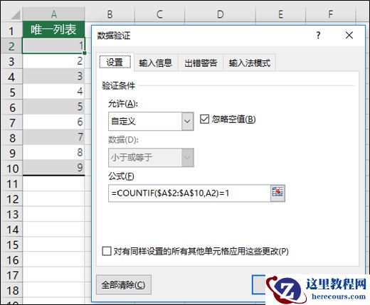 示例 4：数据验证中的公式