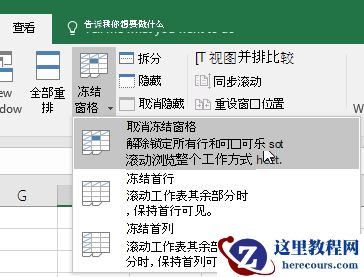 取消冻结窗格