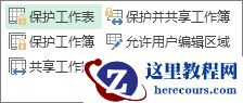 保护工作表