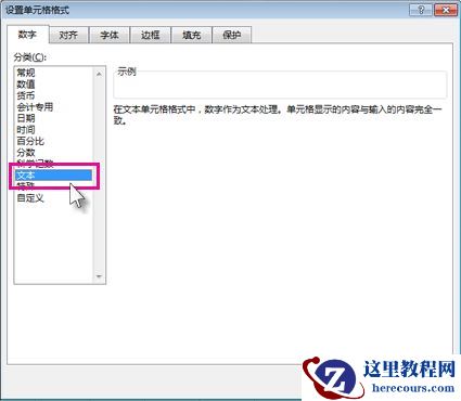 在“设置单元格格式”对话框中的另存为文本