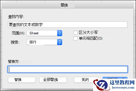 按 Ctrl + H 替换工作簿或工作表中的文本或数字