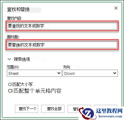 按 Ctrl + H 替换工作簿或工作表中的文本或数字