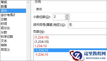 选择的货币格式
