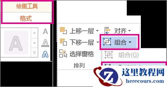“绘图工具”下的“格式”选项卡上的“取消组合”选项