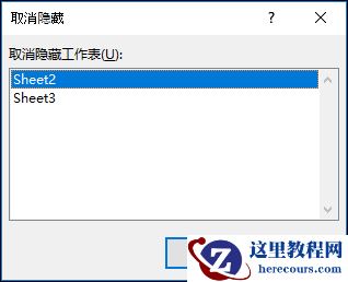 取消隐藏工作表对话框