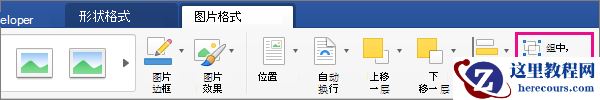 若要创建一组选定的图片或对象，请单击 "组"。