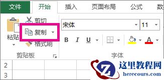 在“开始”选项卡上，单击“复制”