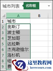 已选择命名区域，名称显示在“地址”框中