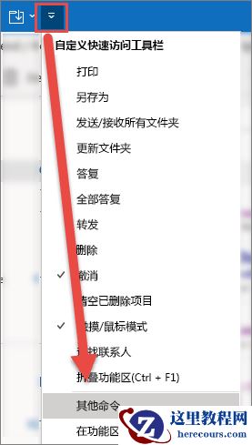 "自定义快速访问工具栏" 菜单打开，箭头指向 "更多命令" 选项。
