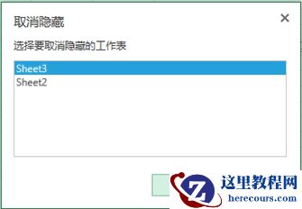 取消隐藏工作表
