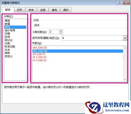 “设置单元格格式”对话框