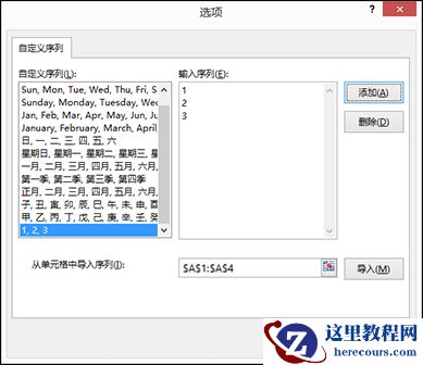 在“编辑自定义序列”对话框中键入各项并按“添加”，手动添加自定义序列项