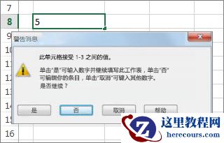 警告消息表示该数据无效