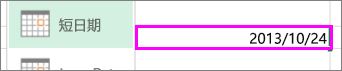 短日期格式