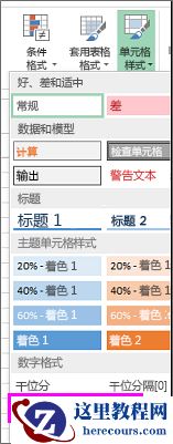 新单元样式选项
