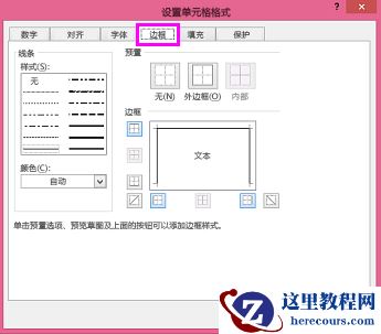 设置单元格格式