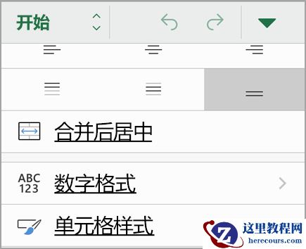 “合并后居中”命令