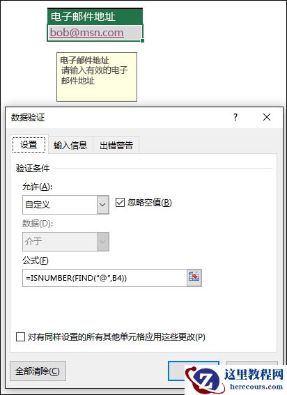 确保电子邮件地址包含 @ 符号的数据验证示例