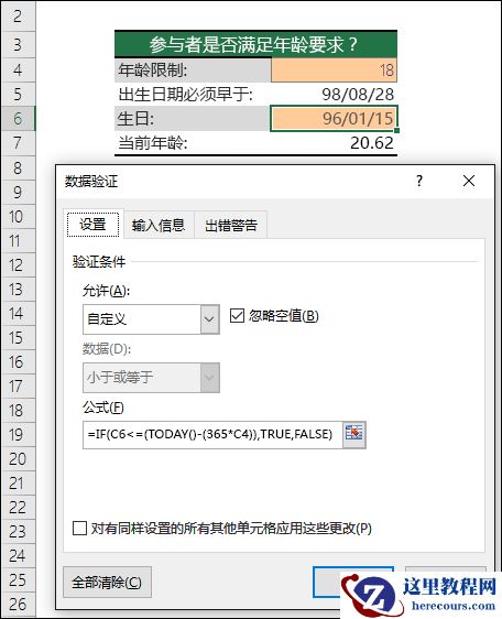 将输入限制在最短存在时间的数据验证示例
