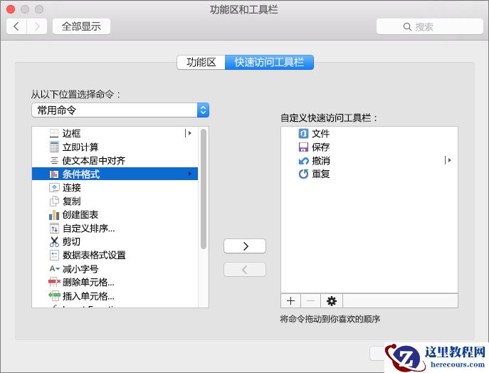 Office2016 for Mac 自定义 QAT