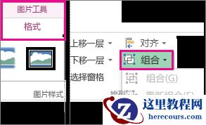 “图片工具”上的“取消组合”按钮