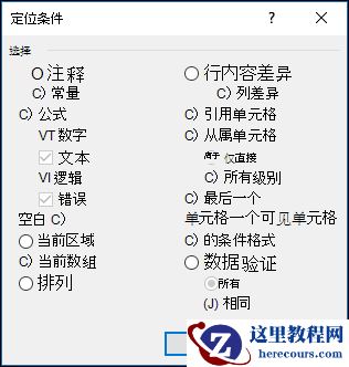 转到 "特殊" 对话框