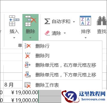 功能区上用于删除单元格、行或列的选项