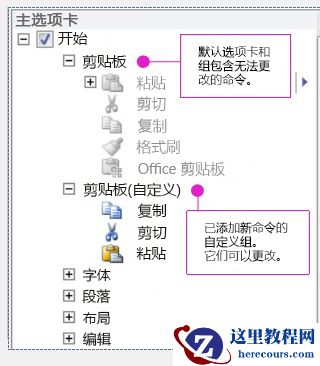在默认选项卡上将命令添加到新建组中