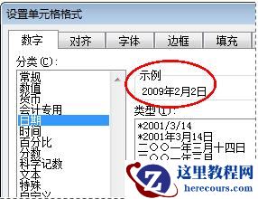“单元格格式”对话框中选中的“示例”框