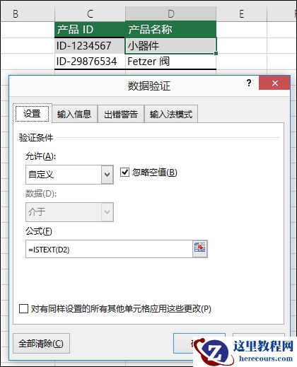 示例 2:数据验证中的公式