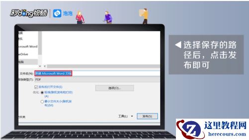 word怎么转换成pdf格式
