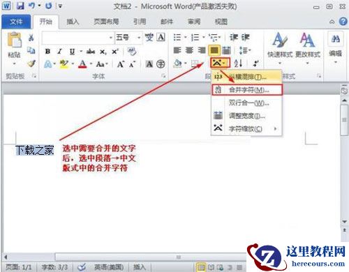word2010怎么合并字符