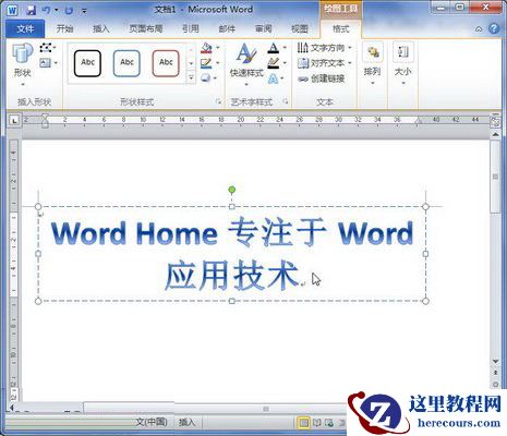 Word2010中插入艺术字