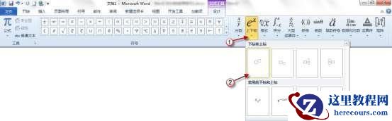 word2010公式功能，帮你轻松设计公式