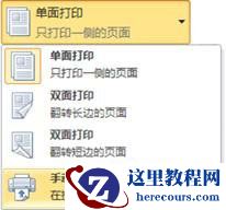 Word2010设置双面打印方法