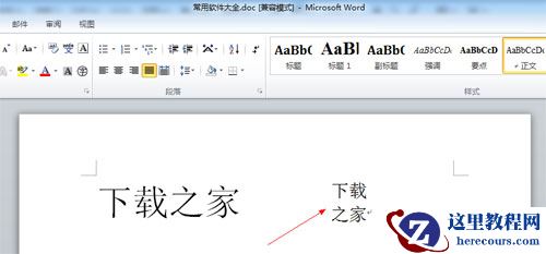 word2010怎么合并字符