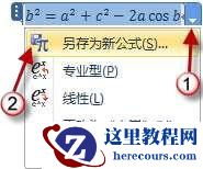 word2010公式功能，帮你轻松设计公式