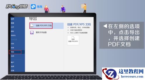 word怎么转换成pdf格式