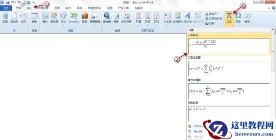 word2010公式功能，帮你轻松设计公式