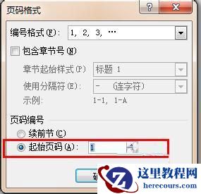 Word2010如何从指定页设置页码