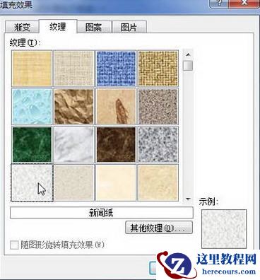 Word2010设置纹理或图片背景