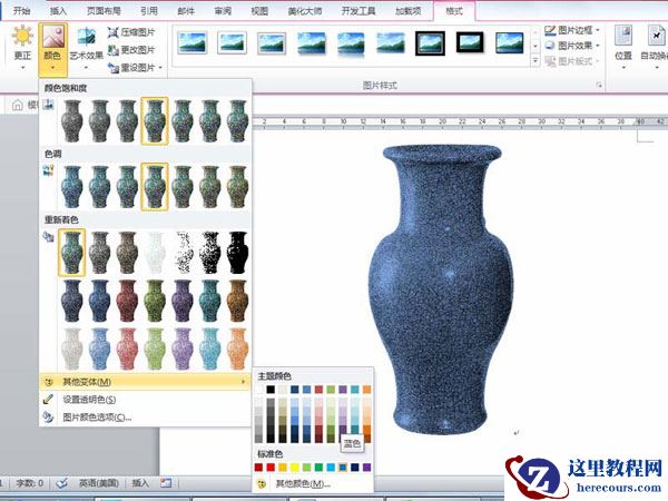 怎么在Word中制作陶瓷纹理效果