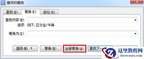 Word文档批量替换文字方法