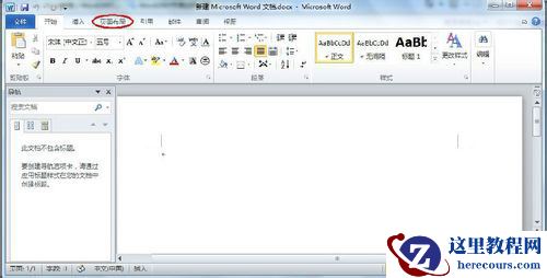 Word2010给文档页面添加边框和底纹
