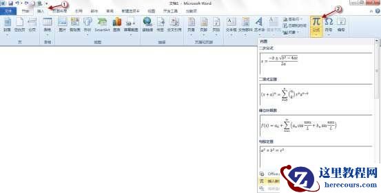 word2010公式功能，帮你轻松设计公式