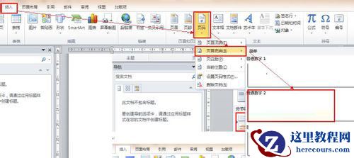 Word2010如何从指定页设置页码