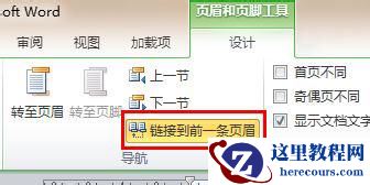 Word2010如何从指定页设置页码