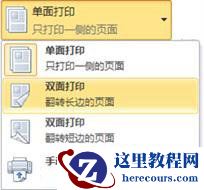 Word2010设置双面打印方法